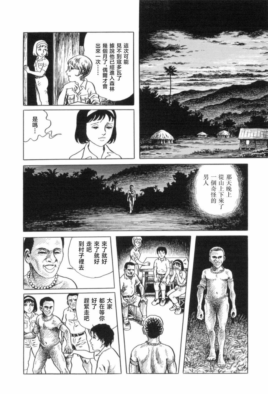 《MUDMEN》漫画最新章节第7话免费下拉式在线观看章节第【10】张图片