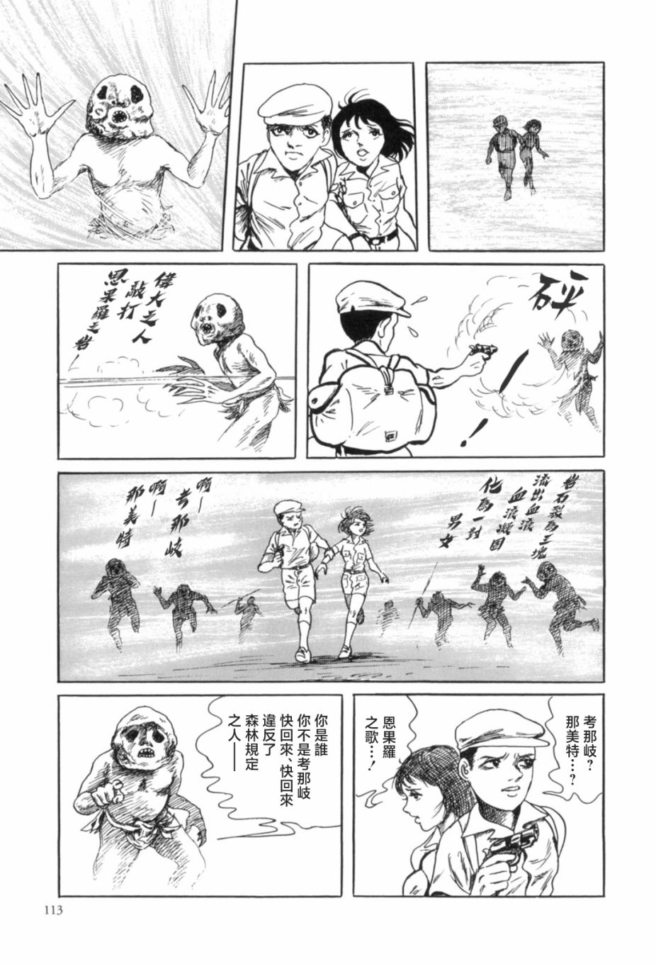 《MUDMEN》漫画最新章节第4话免费下拉式在线观看章节第【11】张图片