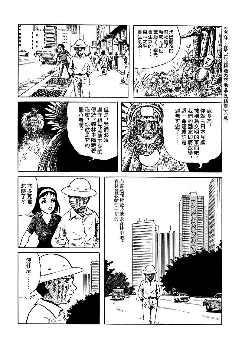 《MUDMEN》漫画最新章节第1话免费下拉式在线观看章节第【17】张图片