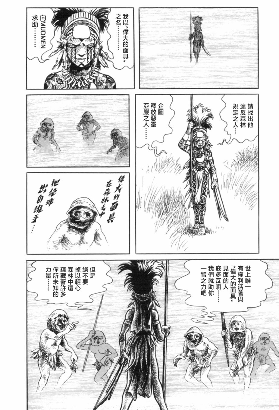 《MUDMEN》漫画最新章节第4话免费下拉式在线观看章节第【10】张图片