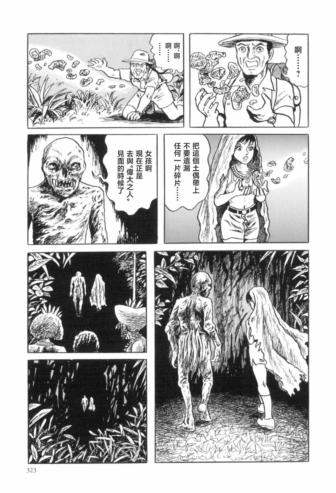 《MUDMEN》漫画最新章节第9话免费下拉式在线观看章节第【31】张图片