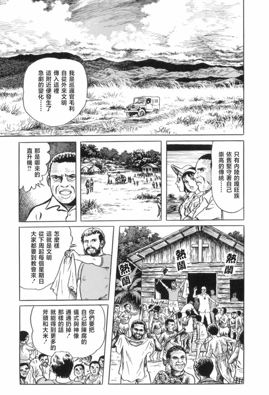 《MUDMEN》漫画最新章节第7话免费下拉式在线观看章节第【7】张图片