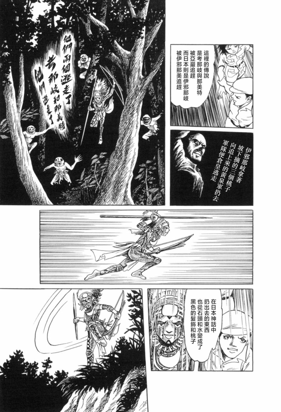 《MUDMEN》漫画最新章节第4话免费下拉式在线观看章节第【25】张图片