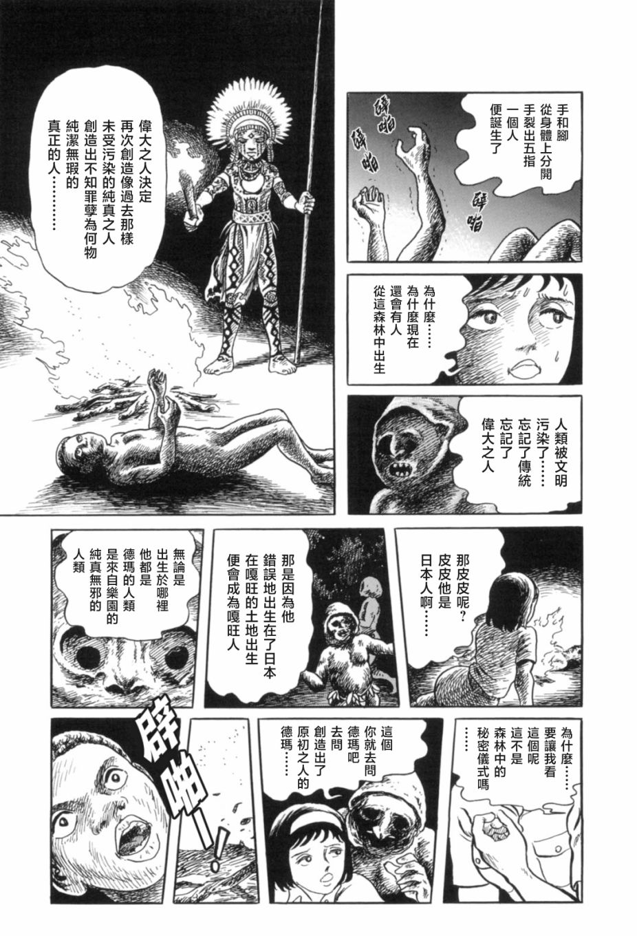 《MUDMEN》漫画最新章节第7话免费下拉式在线观看章节第【25】张图片