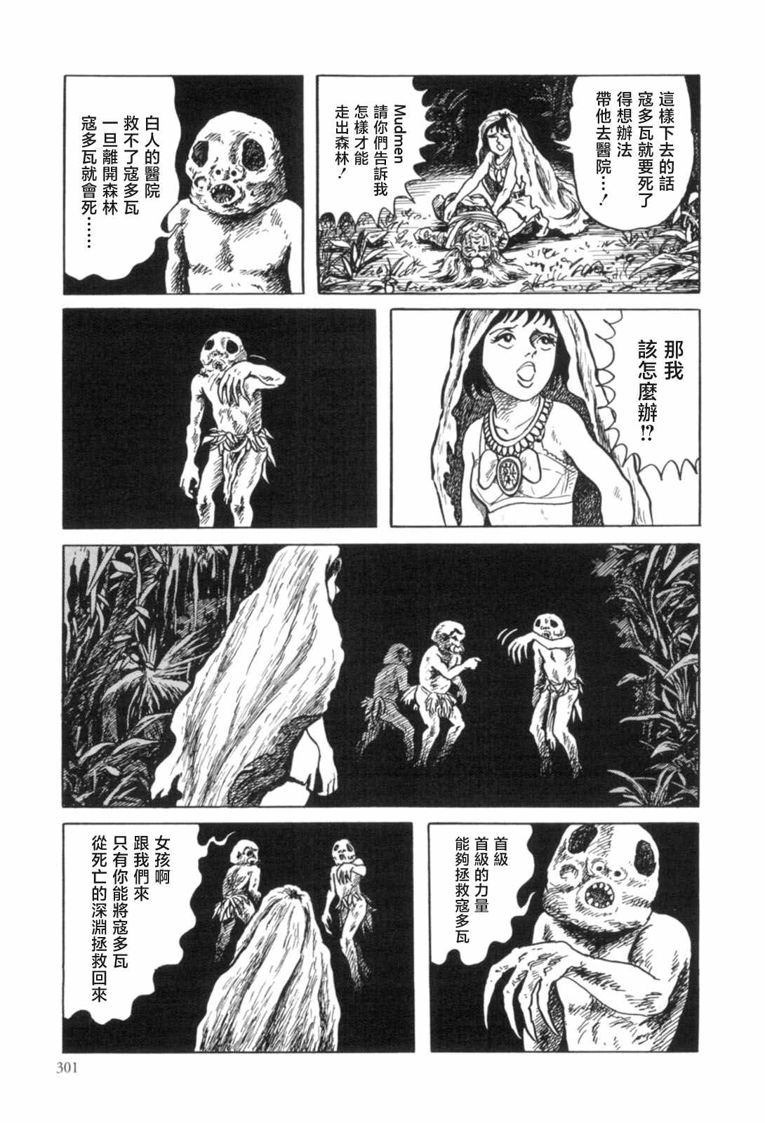 《MUDMEN》漫画最新章节第9话免费下拉式在线观看章节第【11】张图片