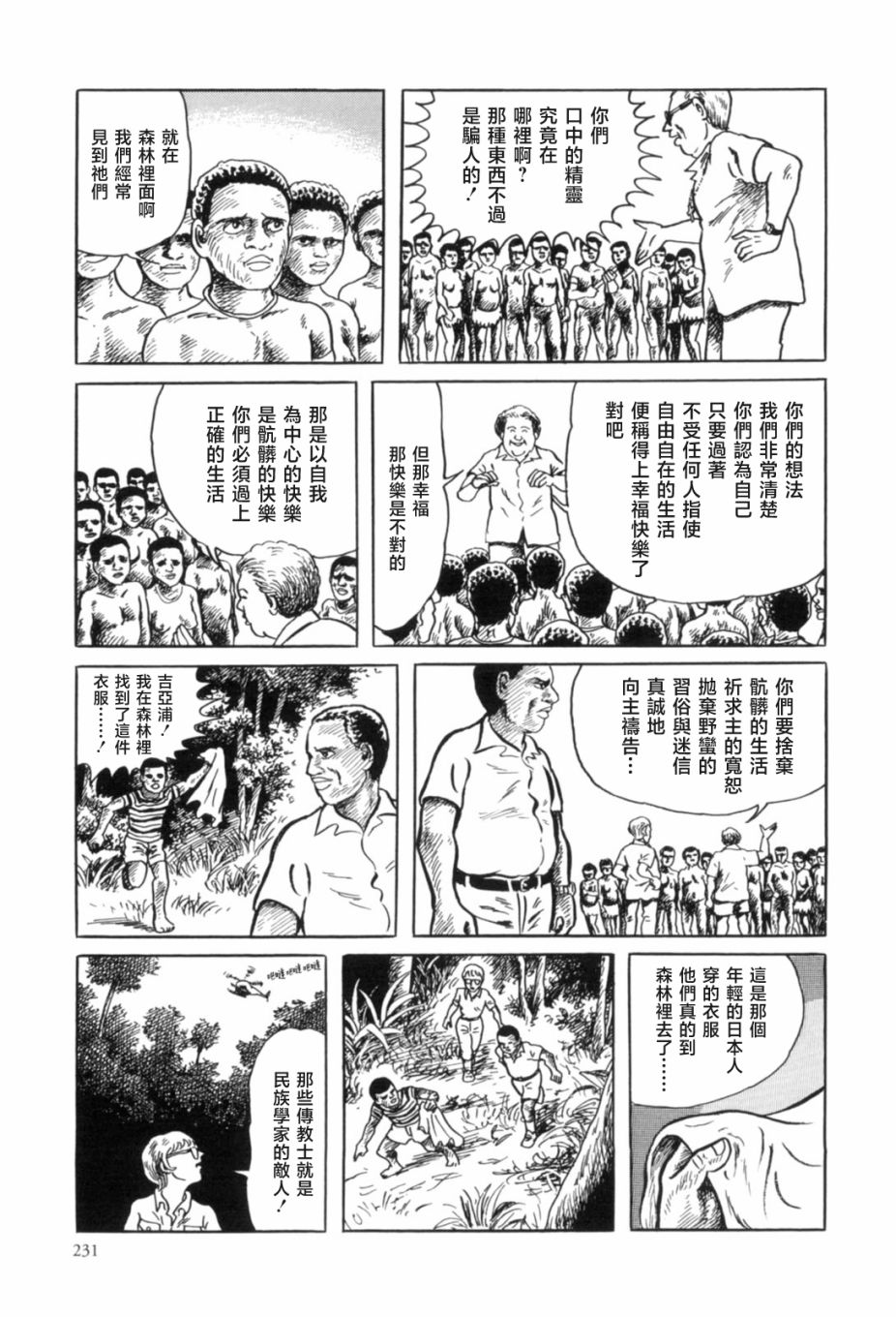 《MUDMEN》漫画最新章节第7话免费下拉式在线观看章节第【27】张图片