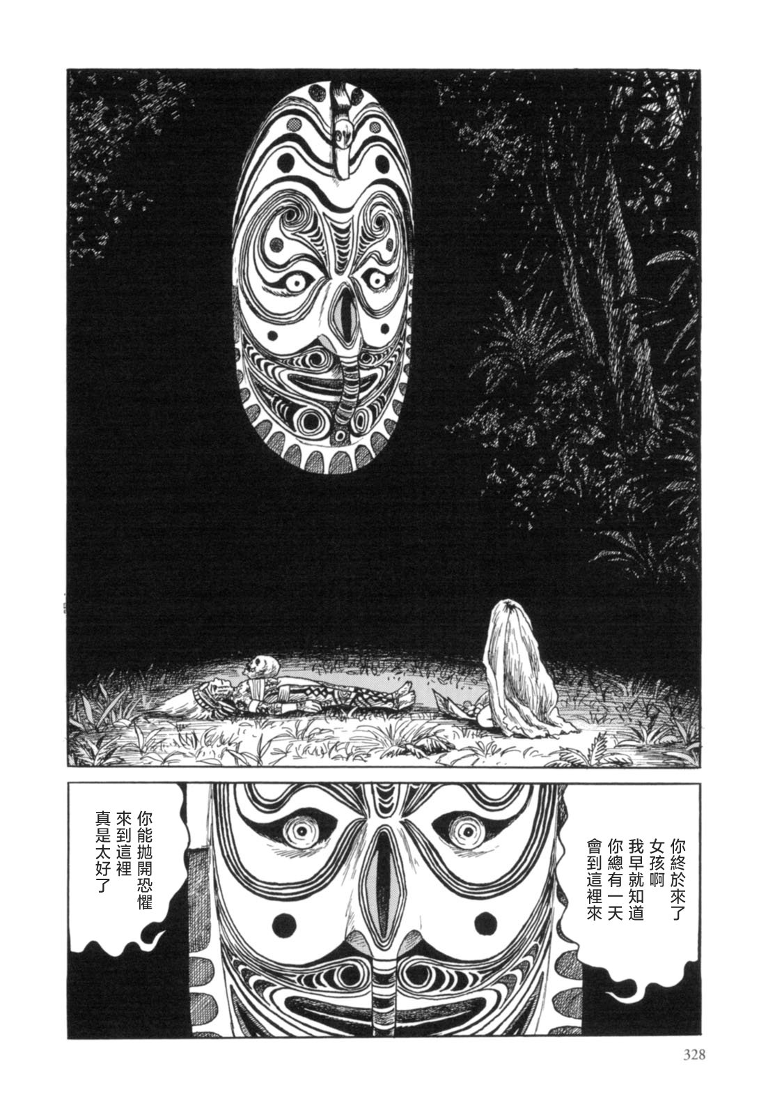 《MUDMEN》漫画最新章节第10话免费下拉式在线观看章节第【2】张图片