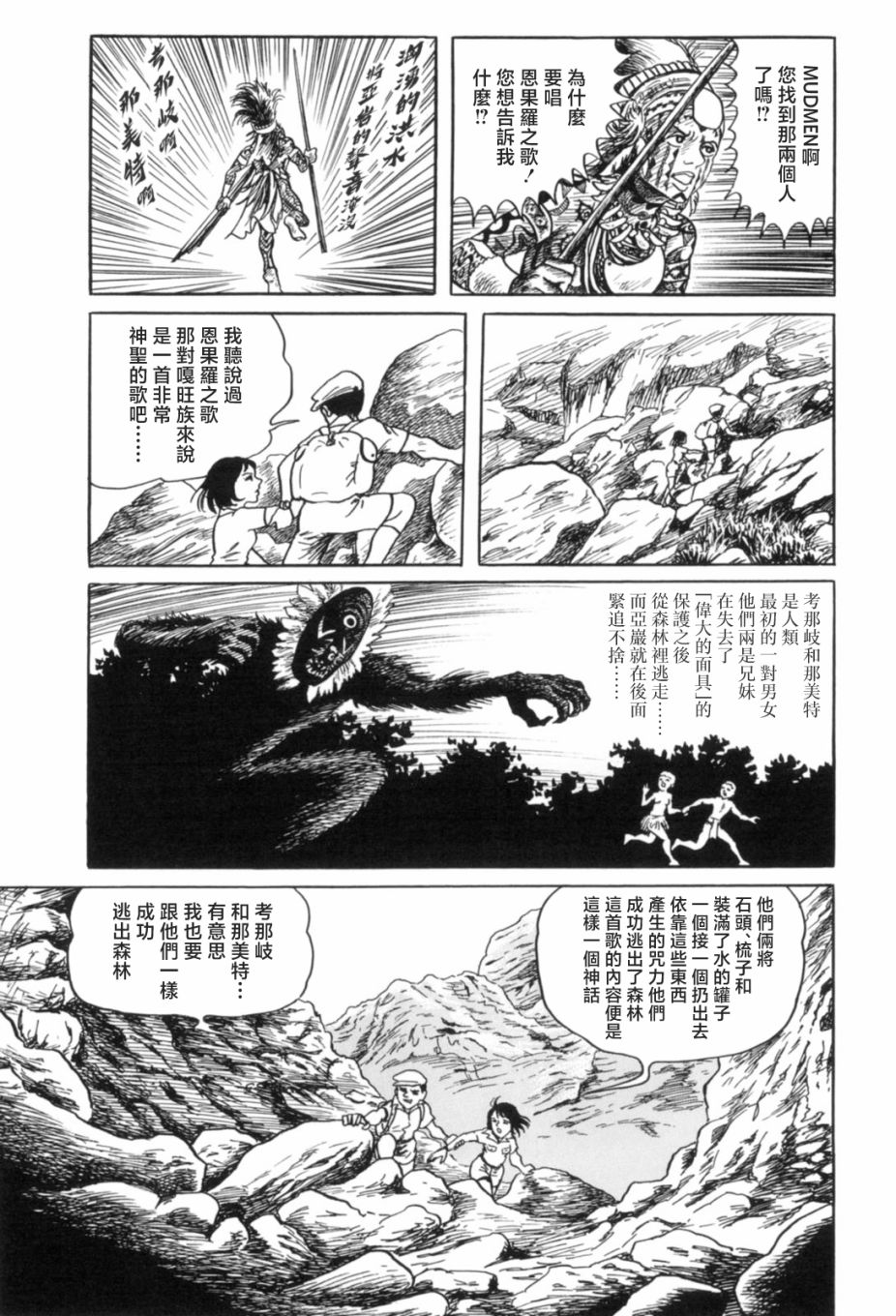 《MUDMEN》漫画最新章节第4话免费下拉式在线观看章节第【13】张图片