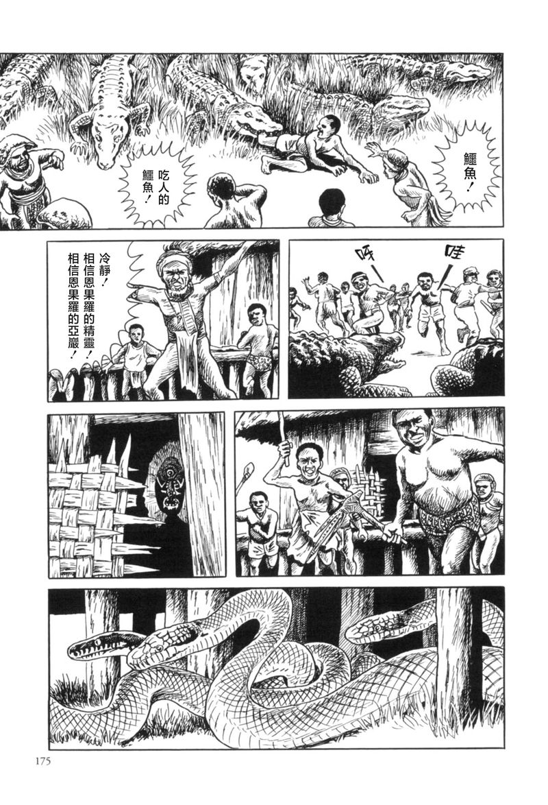 《MUDMEN》漫画最新章节第6话免费下拉式在线观看章节第【11】张图片