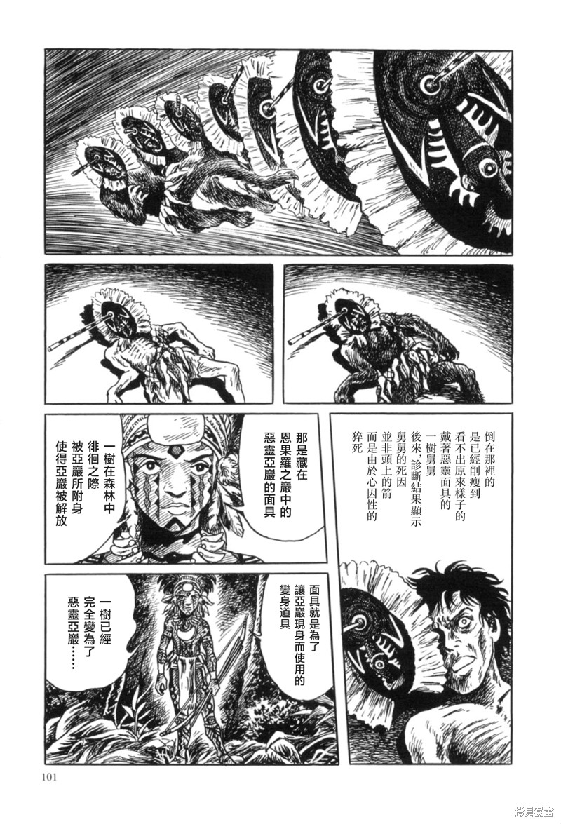 《MUDMEN》漫画最新章节第3话免费下拉式在线观看章节第【29】张图片