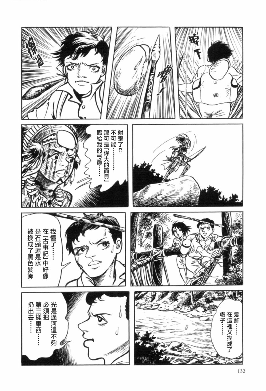 《MUDMEN》漫画最新章节第4话免费下拉式在线观看章节第【30】张图片