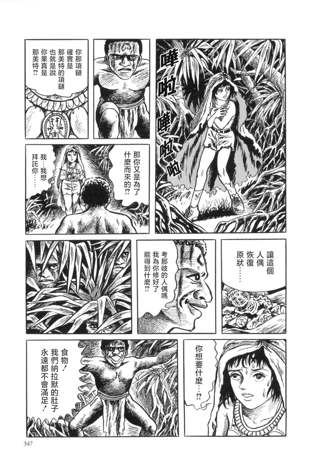 《MUDMEN》漫画最新章节第10话免费下拉式在线观看章节第【21】张图片