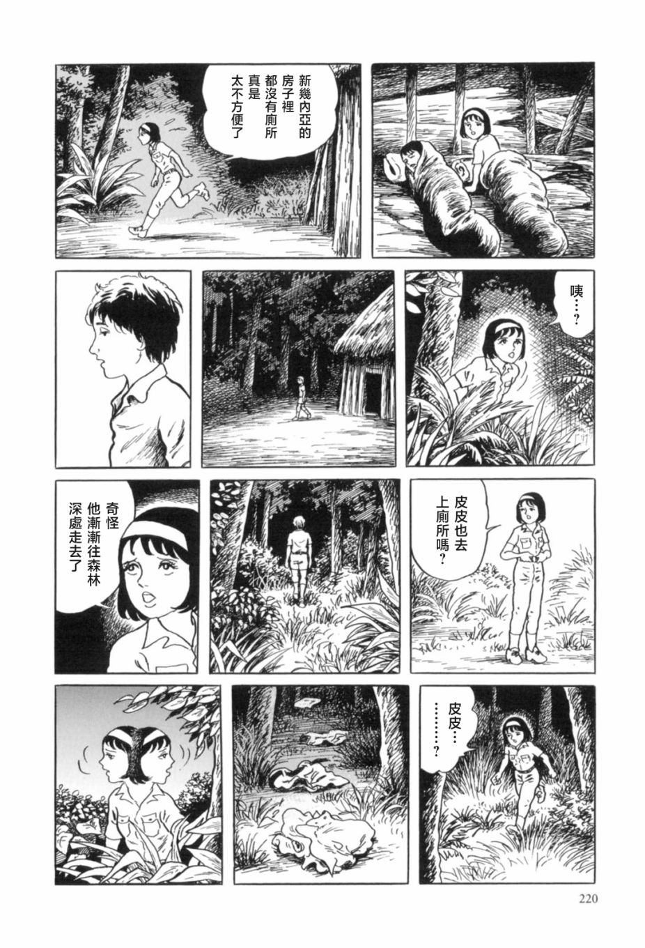 《MUDMEN》漫画最新章节第7话免费下拉式在线观看章节第【16】张图片