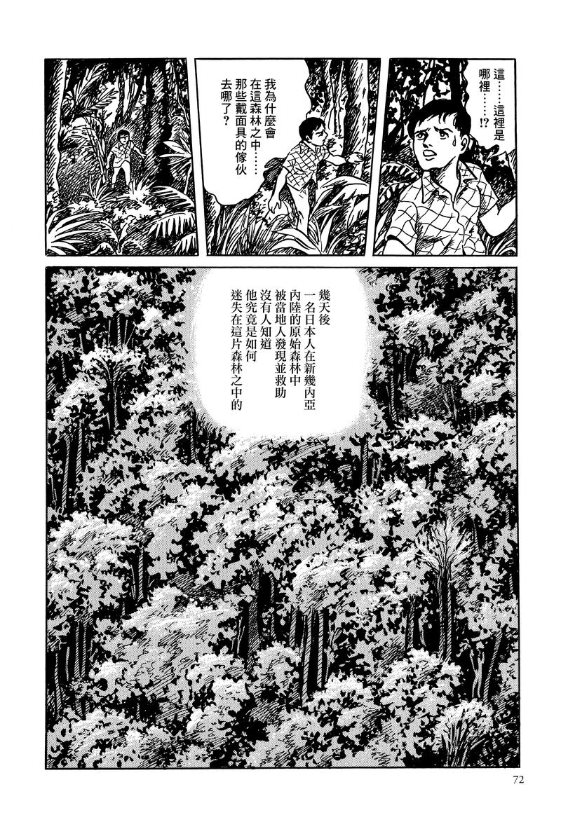 《MUDMEN》漫画最新章节第2话免费下拉式在线观看章节第【32】张图片