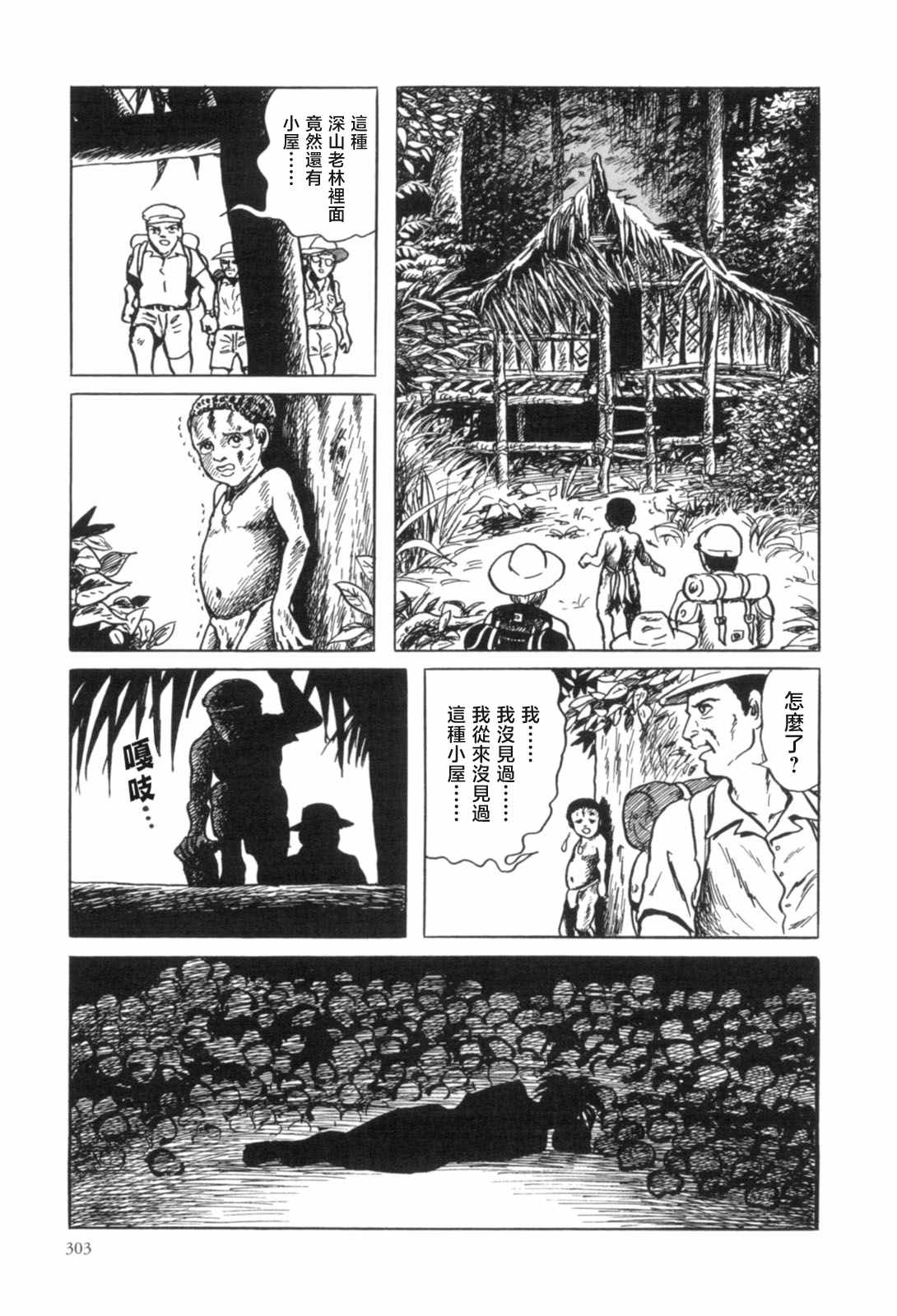 《MUDMEN》漫画最新章节第9话免费下拉式在线观看章节第【13】张图片