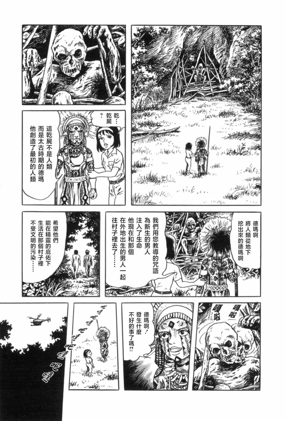 《MUDMEN》漫画最新章节第7话免费下拉式在线观看章节第【29】张图片