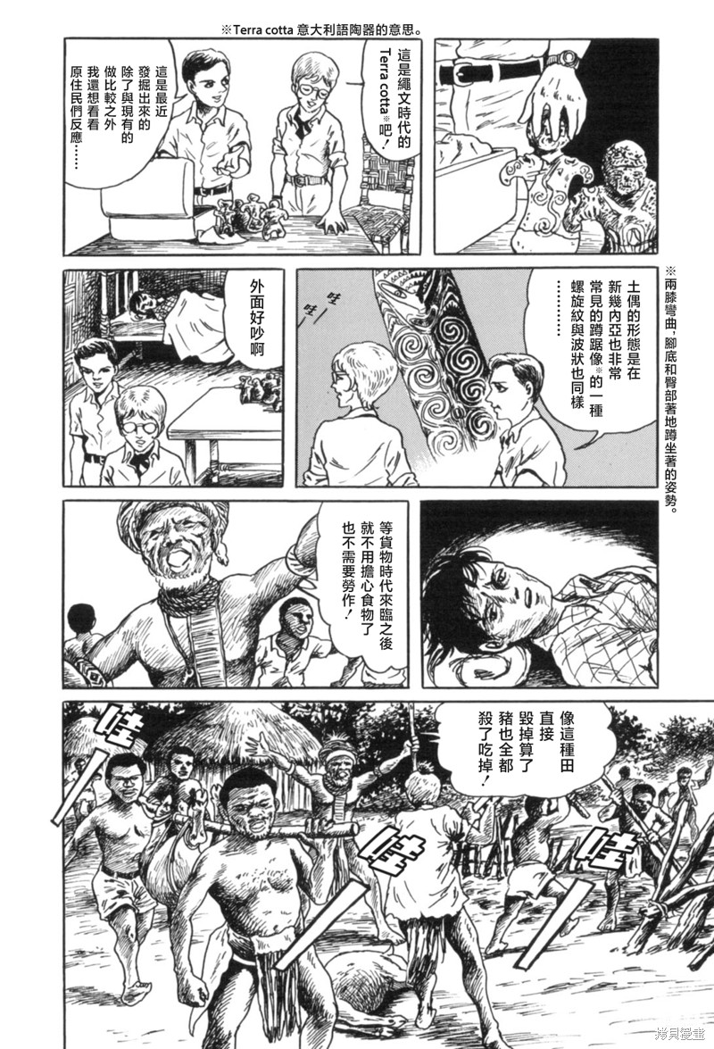 《MUDMEN》漫画最新章节第3话免费下拉式在线观看章节第【12】张图片