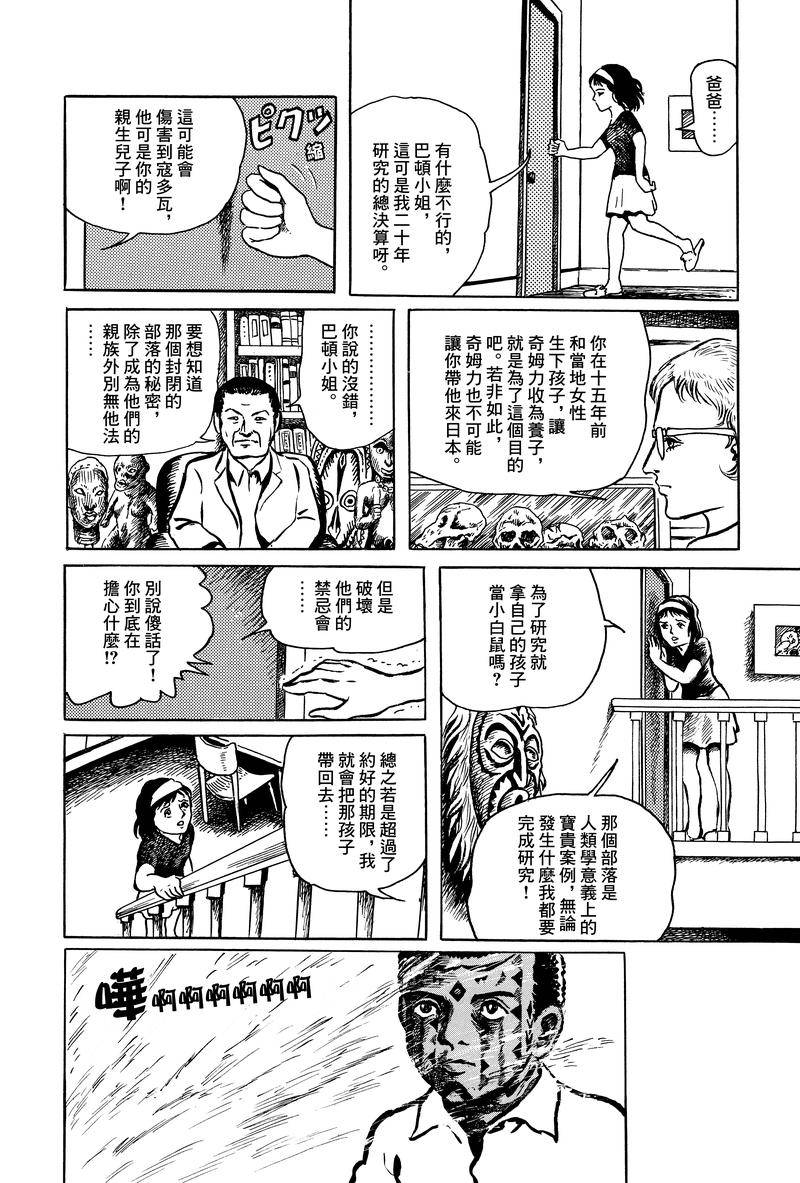 《MUDMEN》漫画最新章节第1话免费下拉式在线观看章节第【20】张图片