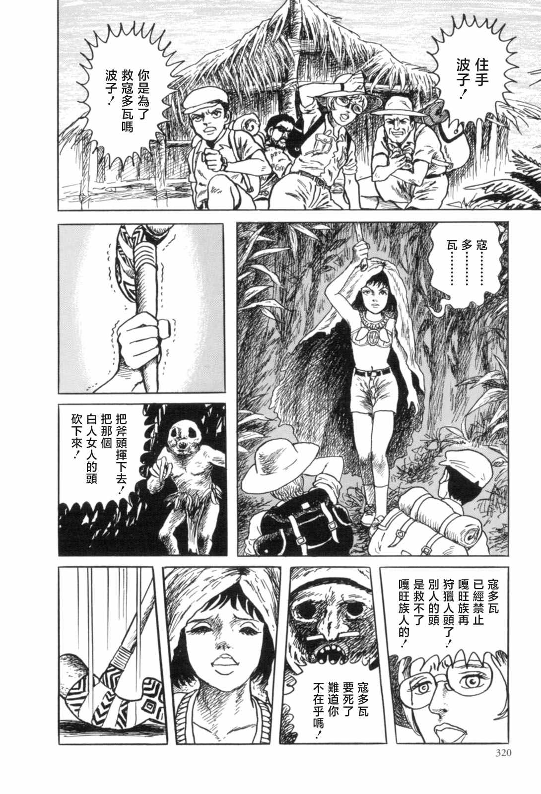 《MUDMEN》漫画最新章节第9话免费下拉式在线观看章节第【28】张图片