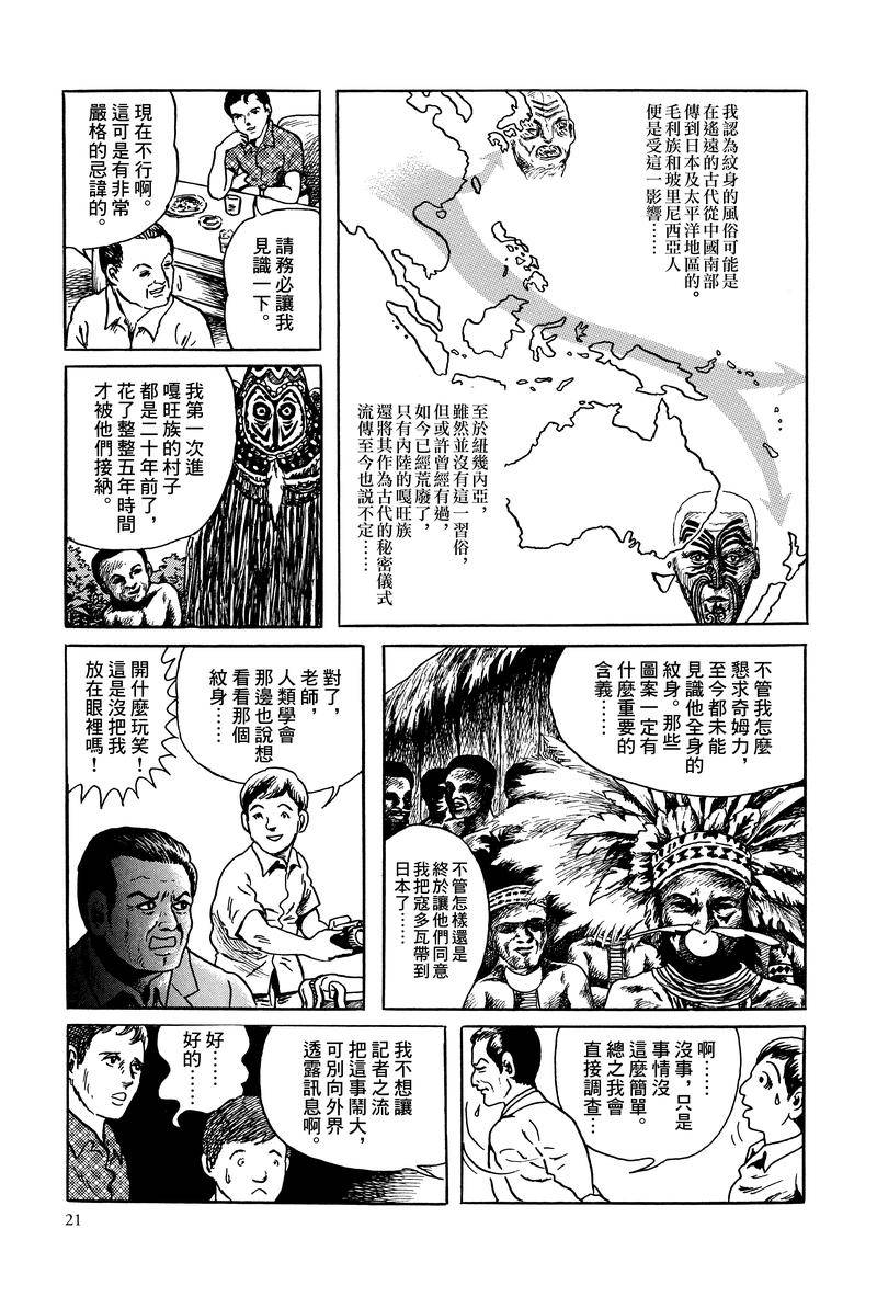 《MUDMEN》漫画最新章节第1话免费下拉式在线观看章节第【15】张图片