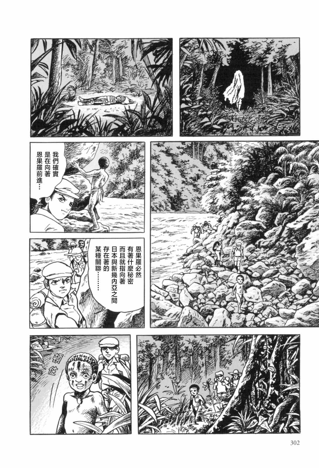 《MUDMEN》漫画最新章节第9话免费下拉式在线观看章节第【12】张图片