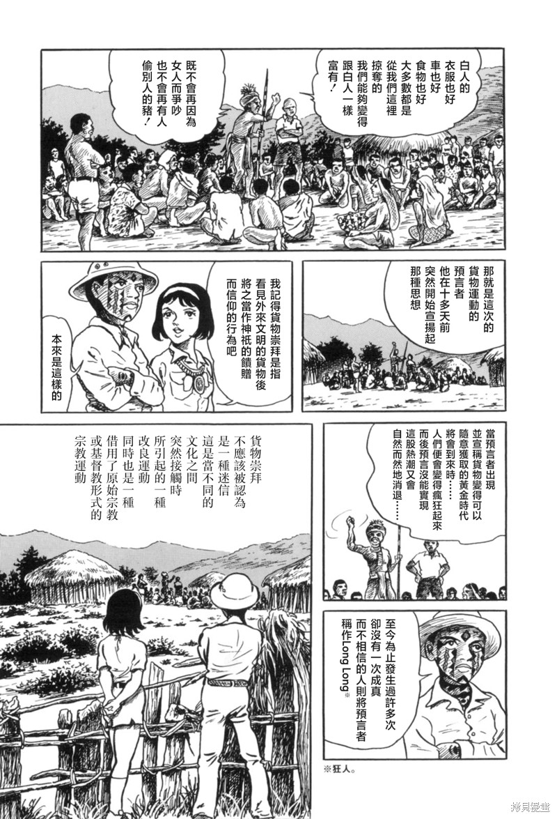 《MUDMEN》漫画最新章节第3话免费下拉式在线观看章节第【11】张图片