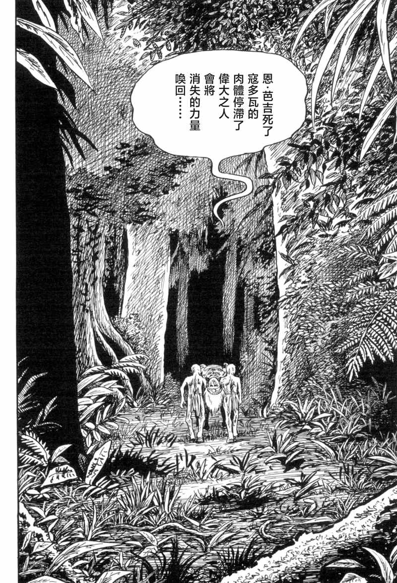 《MUDMEN》漫画最新章节第9话免费下拉式在线观看章节第【34】张图片