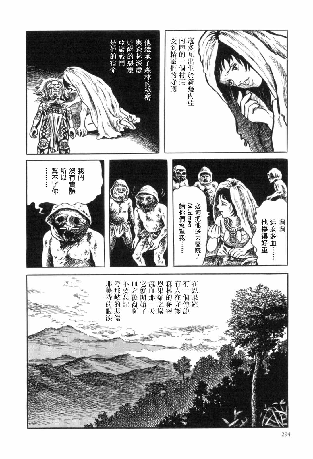 《MUDMEN》漫画最新章节第9话免费下拉式在线观看章节第【4】张图片