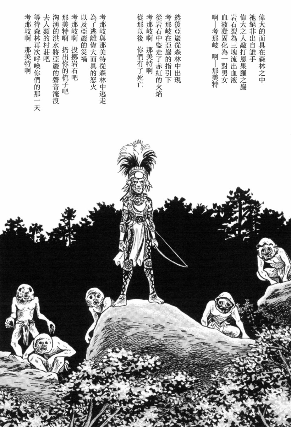 《MUDMEN》漫画最新章节第4话免费下拉式在线观看章节第【32】张图片