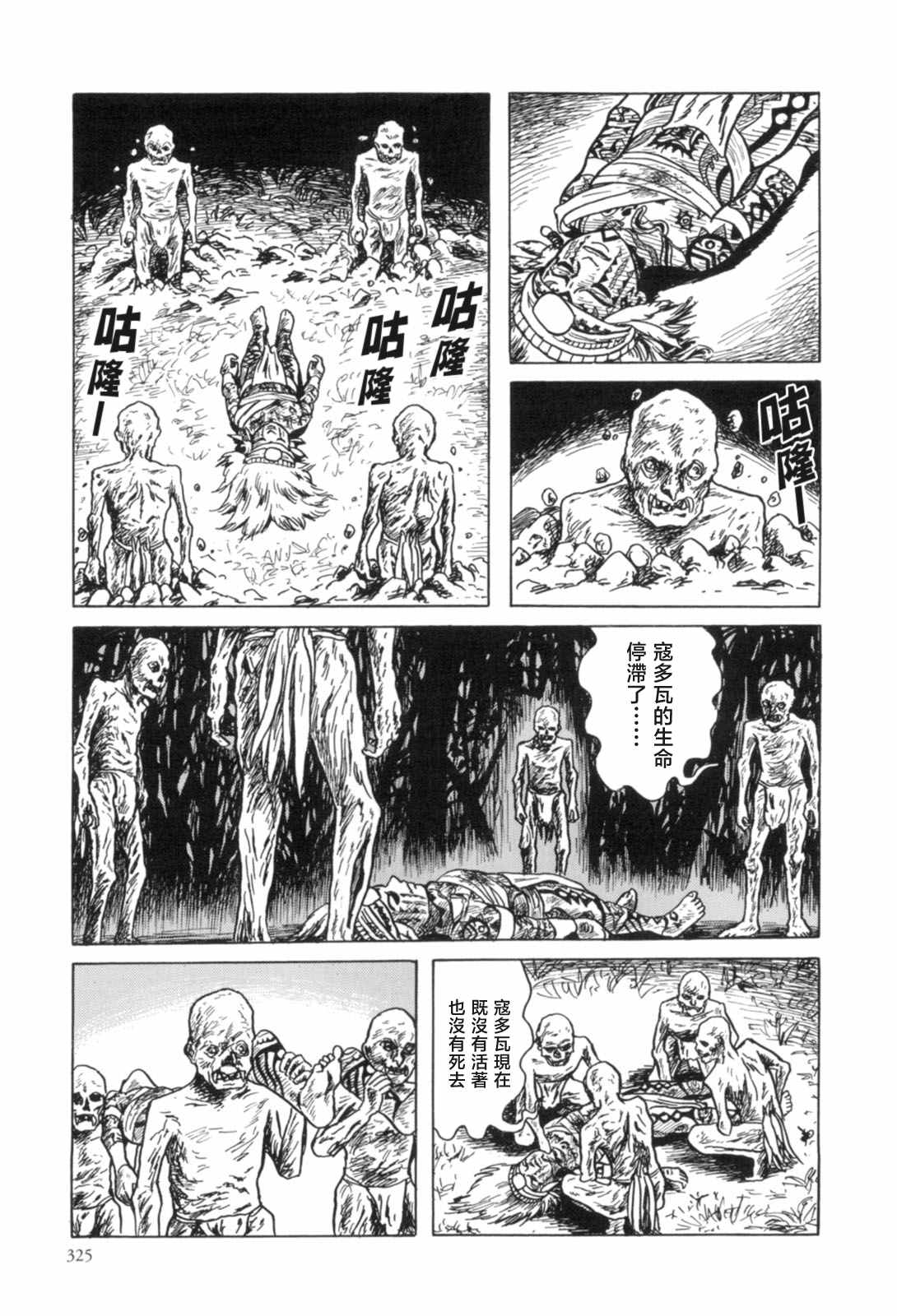 《MUDMEN》漫画最新章节第9话免费下拉式在线观看章节第【33】张图片