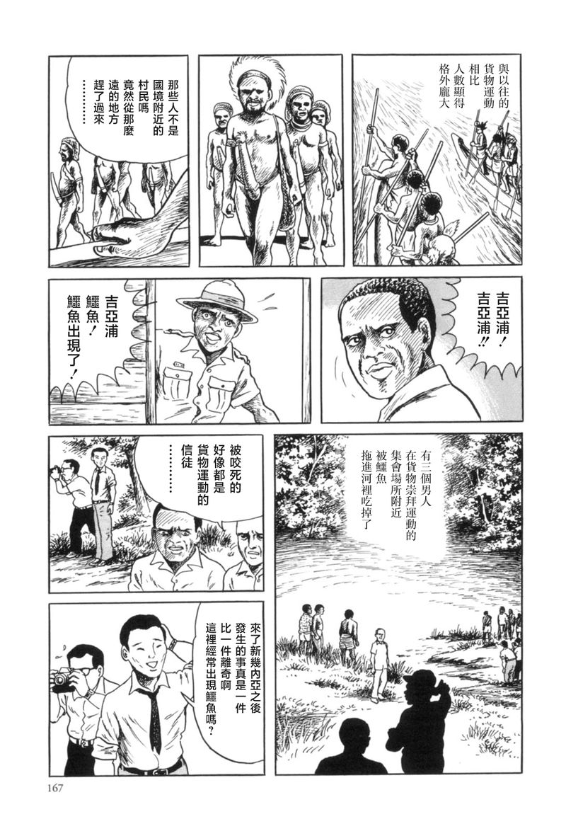 《MUDMEN》漫画最新章节第6话免费下拉式在线观看章节第【3】张图片