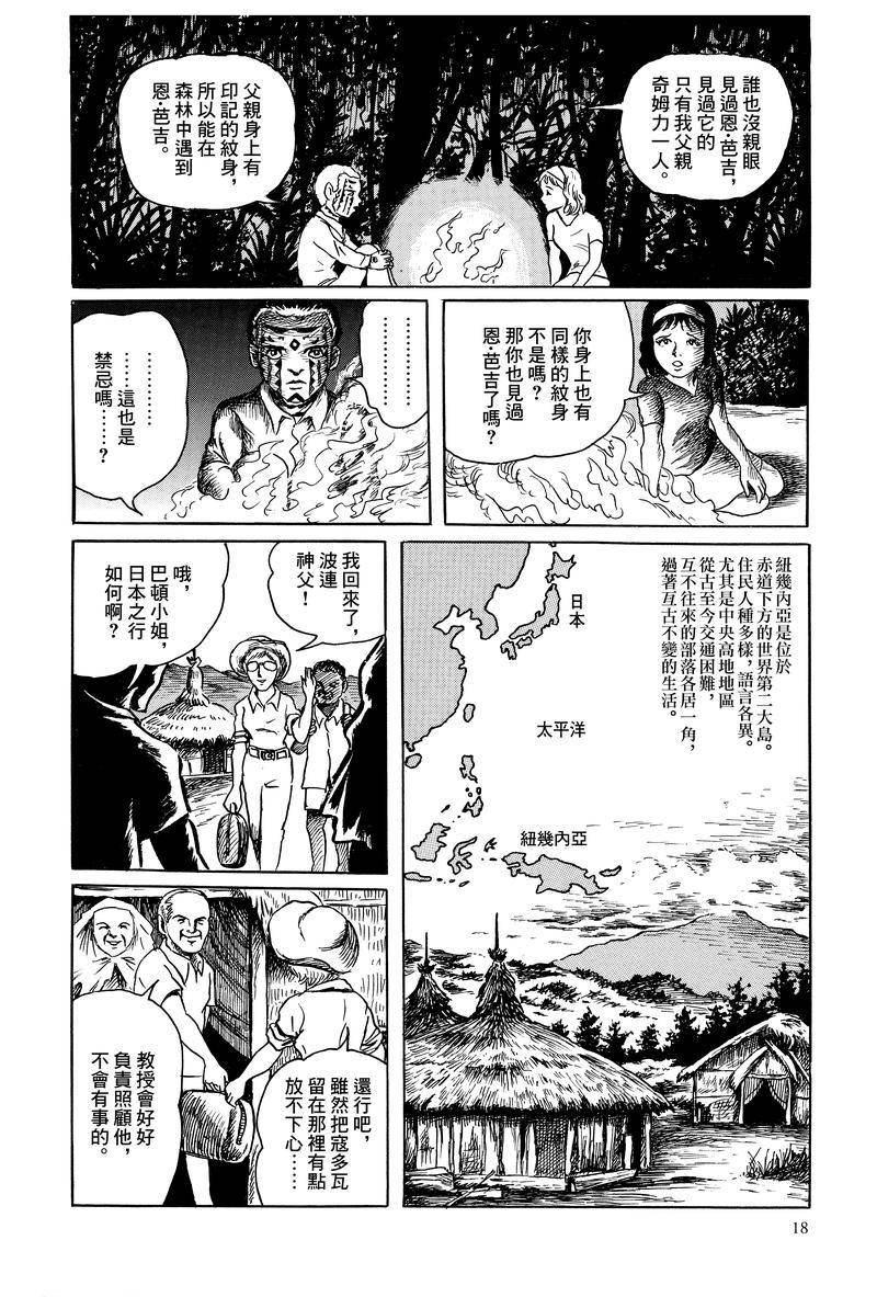 《MUDMEN》漫画最新章节第1话免费下拉式在线观看章节第【12】张图片