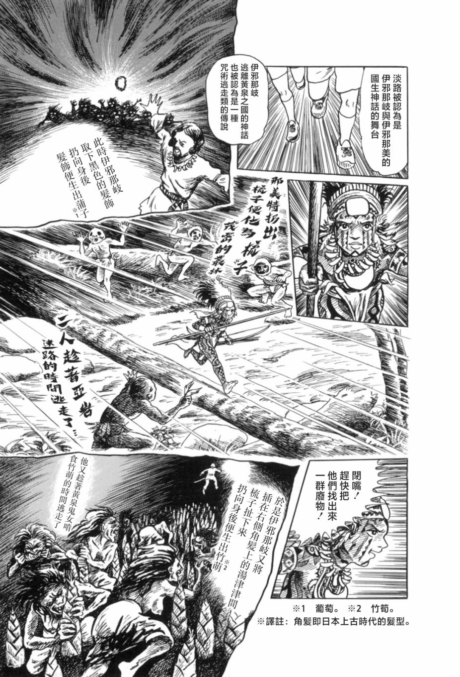 《MUDMEN》漫画最新章节第4话免费下拉式在线观看章节第【23】张图片