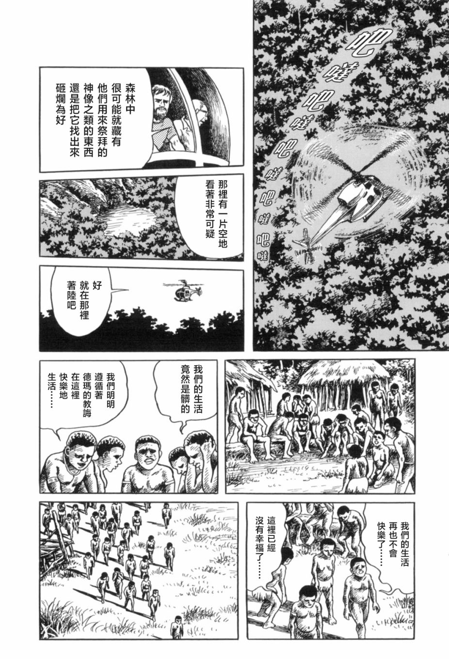 《MUDMEN》漫画最新章节第7话免费下拉式在线观看章节第【28】张图片