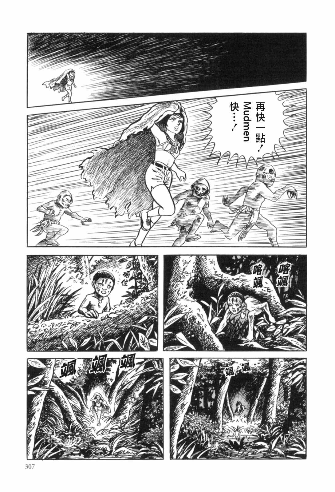 《MUDMEN》漫画最新章节第9话免费下拉式在线观看章节第【17】张图片