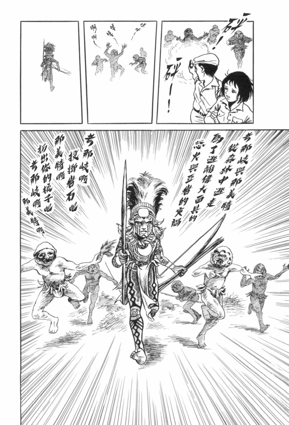 《MUDMEN》漫画最新章节第4话免费下拉式在线观看章节第【12】张图片