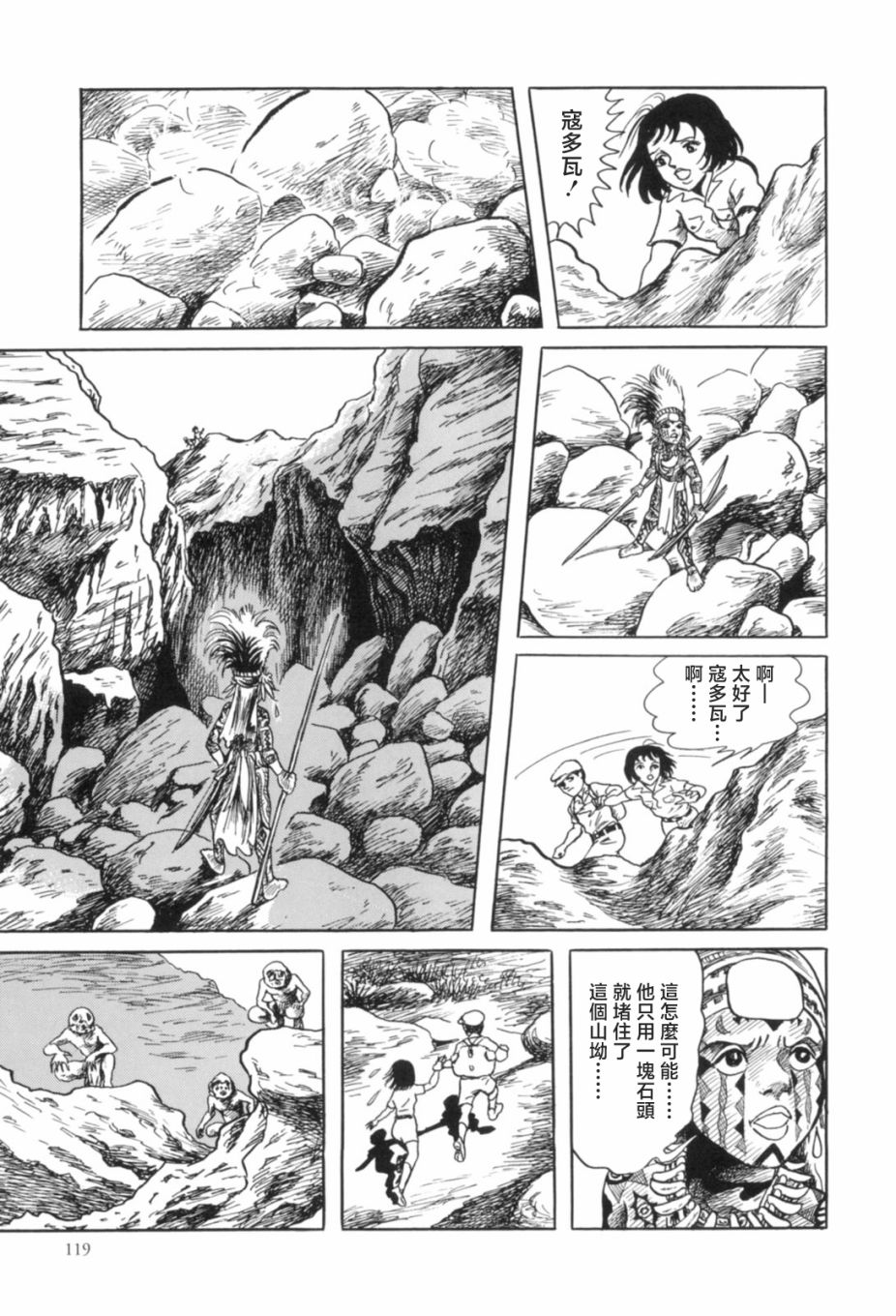 《MUDMEN》漫画最新章节第4话免费下拉式在线观看章节第【17】张图片