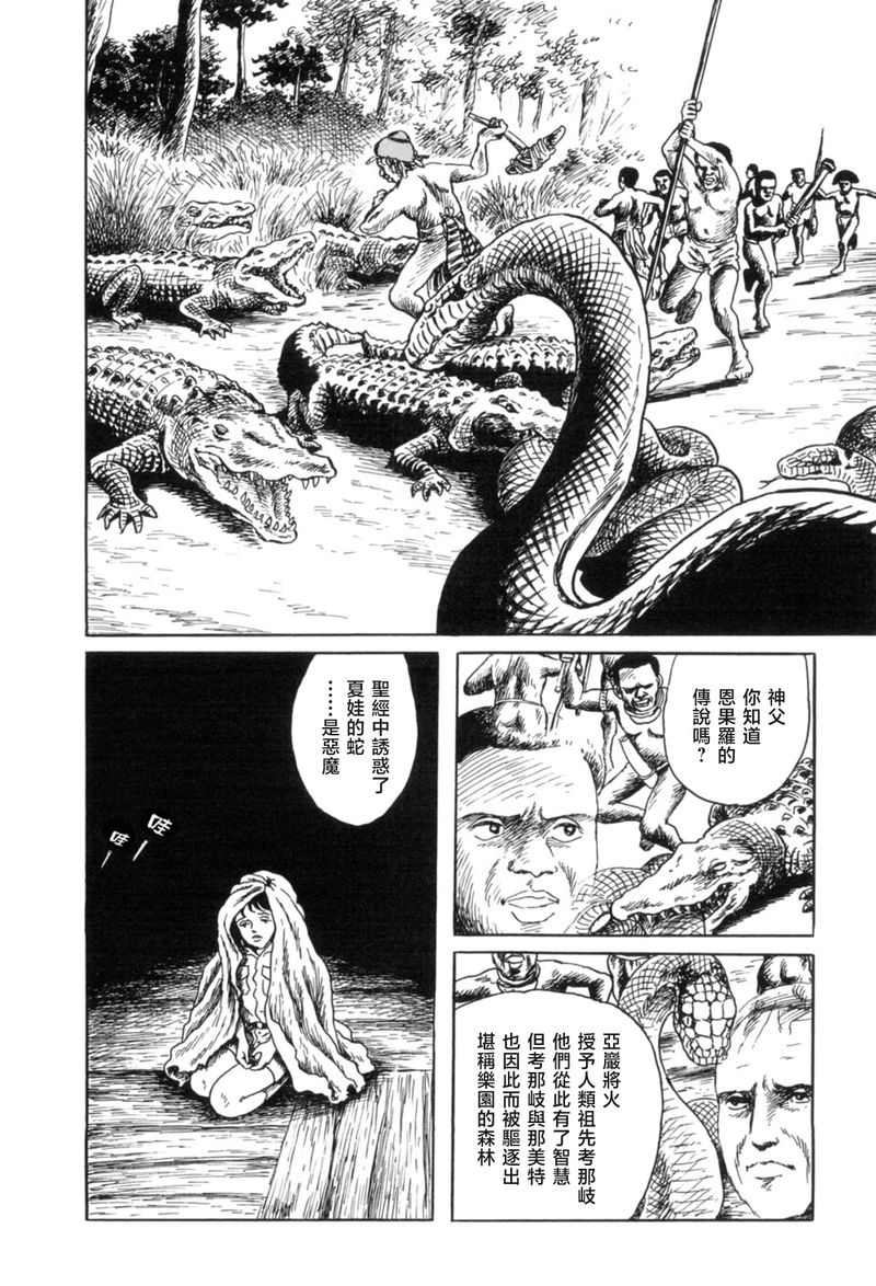 《MUDMEN》漫画最新章节第6话免费下拉式在线观看章节第【12】张图片