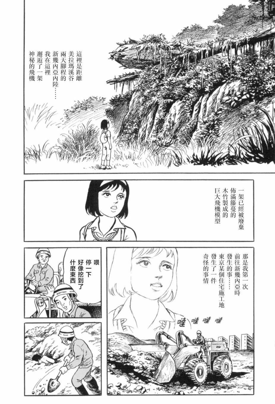 《MUDMEN》漫画最新章节第7话免费下拉式在线观看章节第【2】张图片