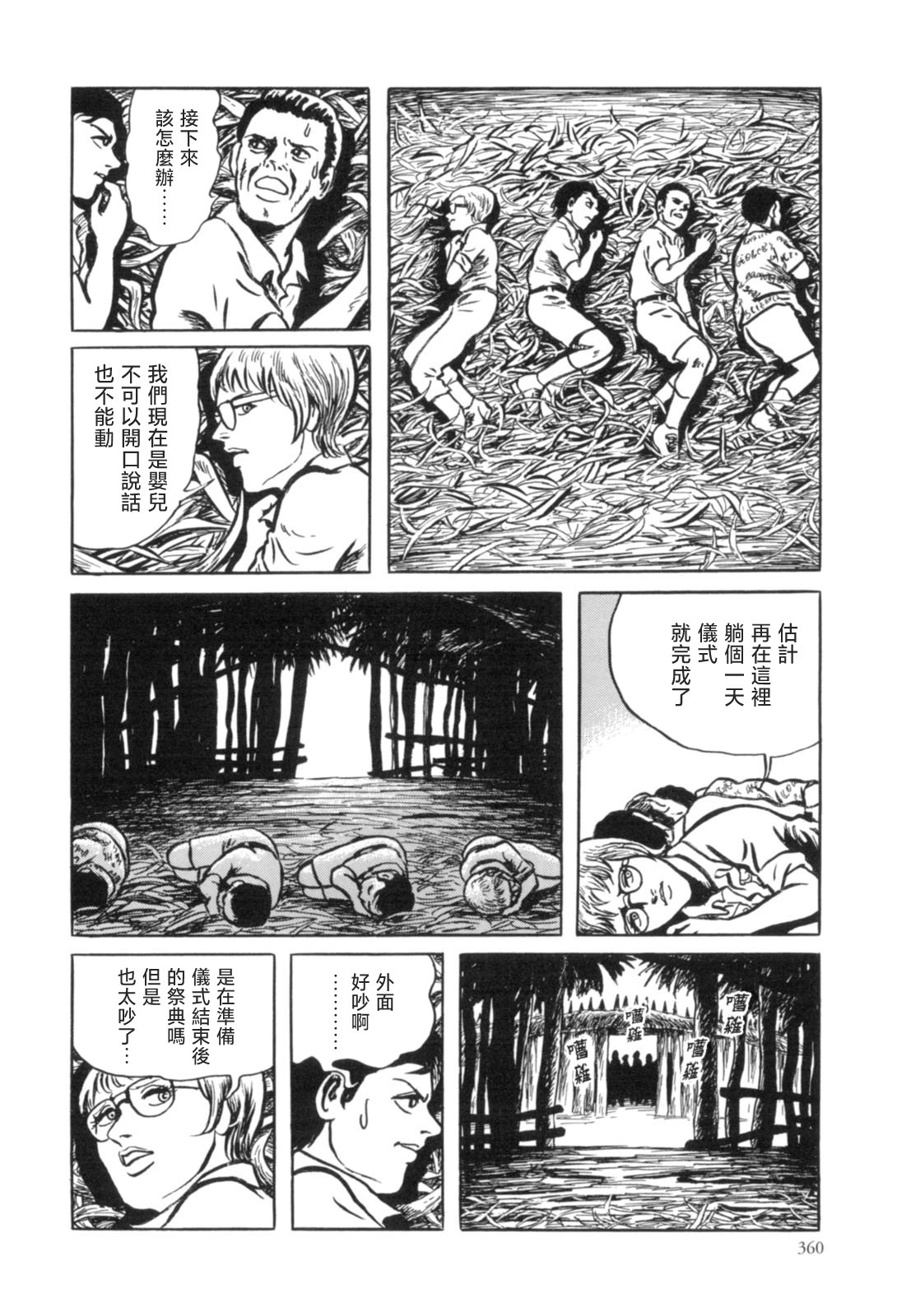 《MUDMEN》漫画最新章节第10话免费下拉式在线观看章节第【34】张图片