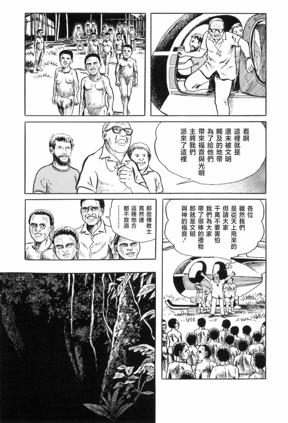 《MUDMEN》漫画最新章节第7话免费下拉式在线观看章节第【21】张图片