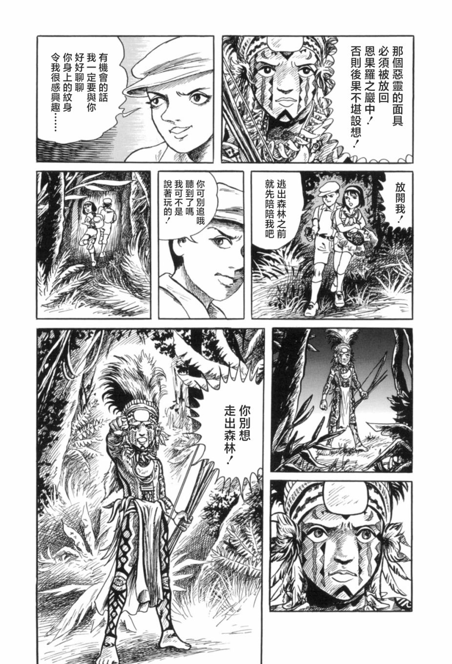 《MUDMEN》漫画最新章节第4话免费下拉式在线观看章节第【3】张图片