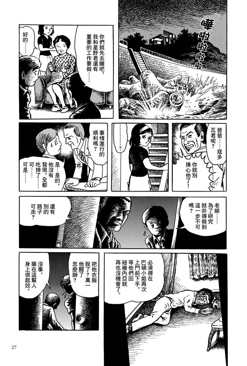 《MUDMEN》漫画最新章节第1话免费下拉式在线观看章节第【21】张图片