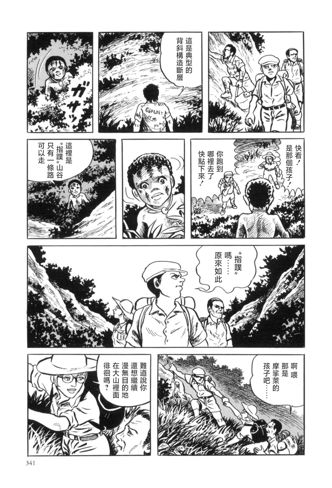 《MUDMEN》漫画最新章节第10话免费下拉式在线观看章节第【15】张图片