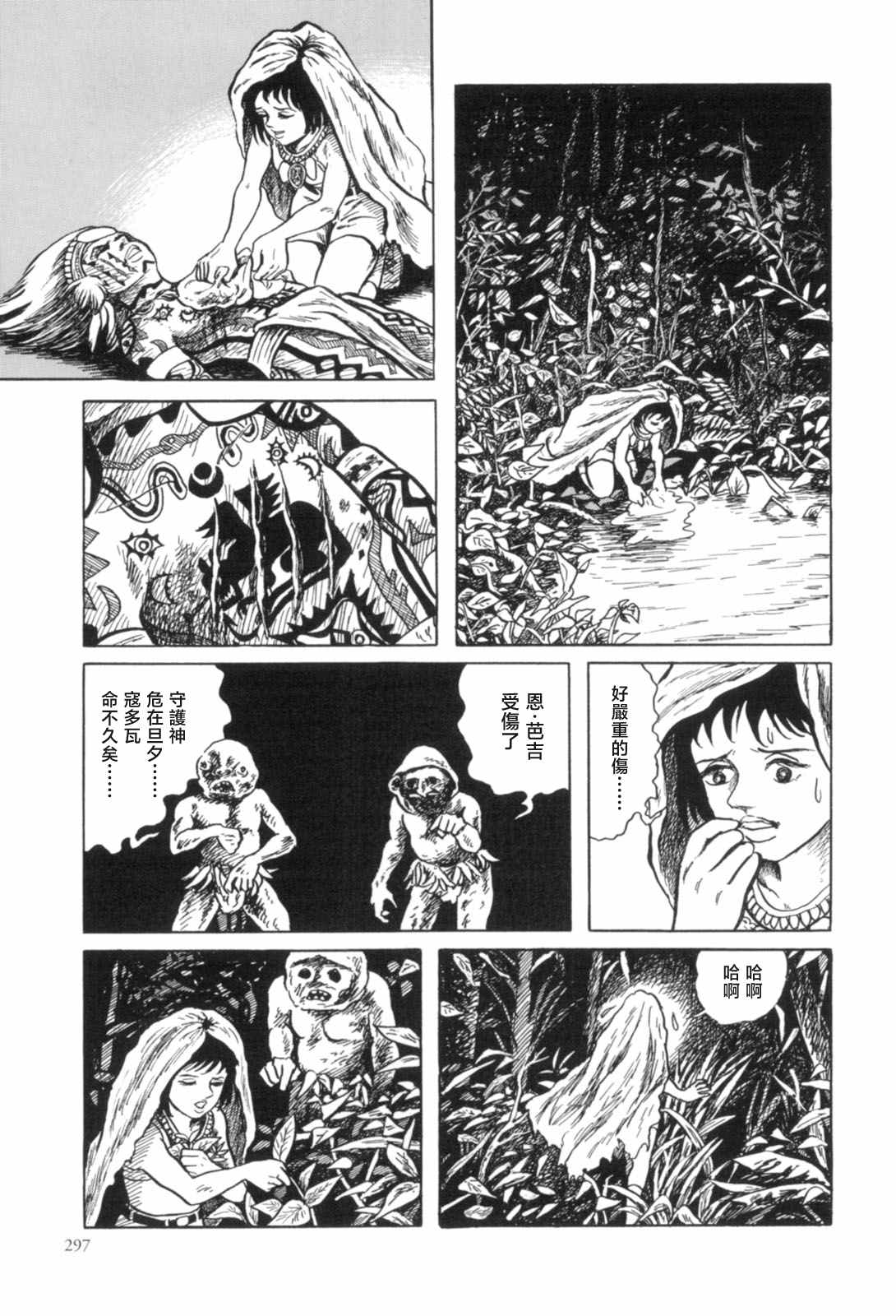 《MUDMEN》漫画最新章节第9话免费下拉式在线观看章节第【7】张图片