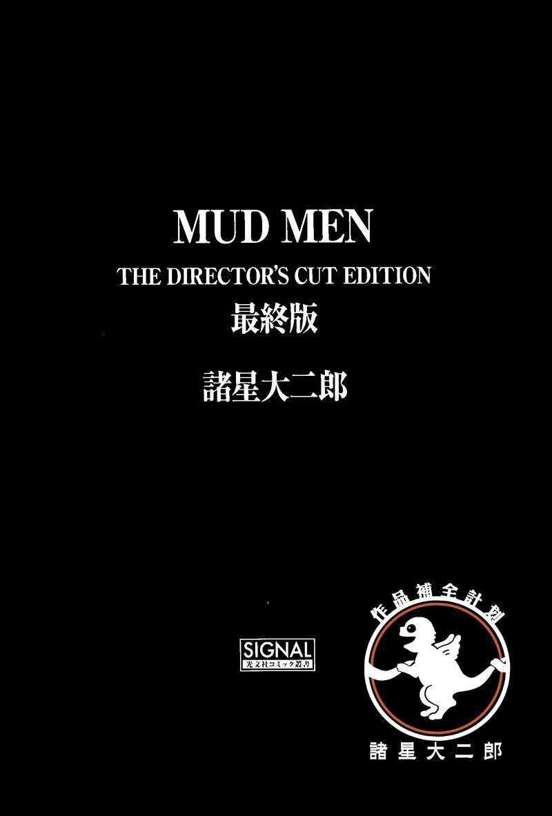 《MUDMEN》漫画最新章节第1话免费下拉式在线观看章节第【1】张图片