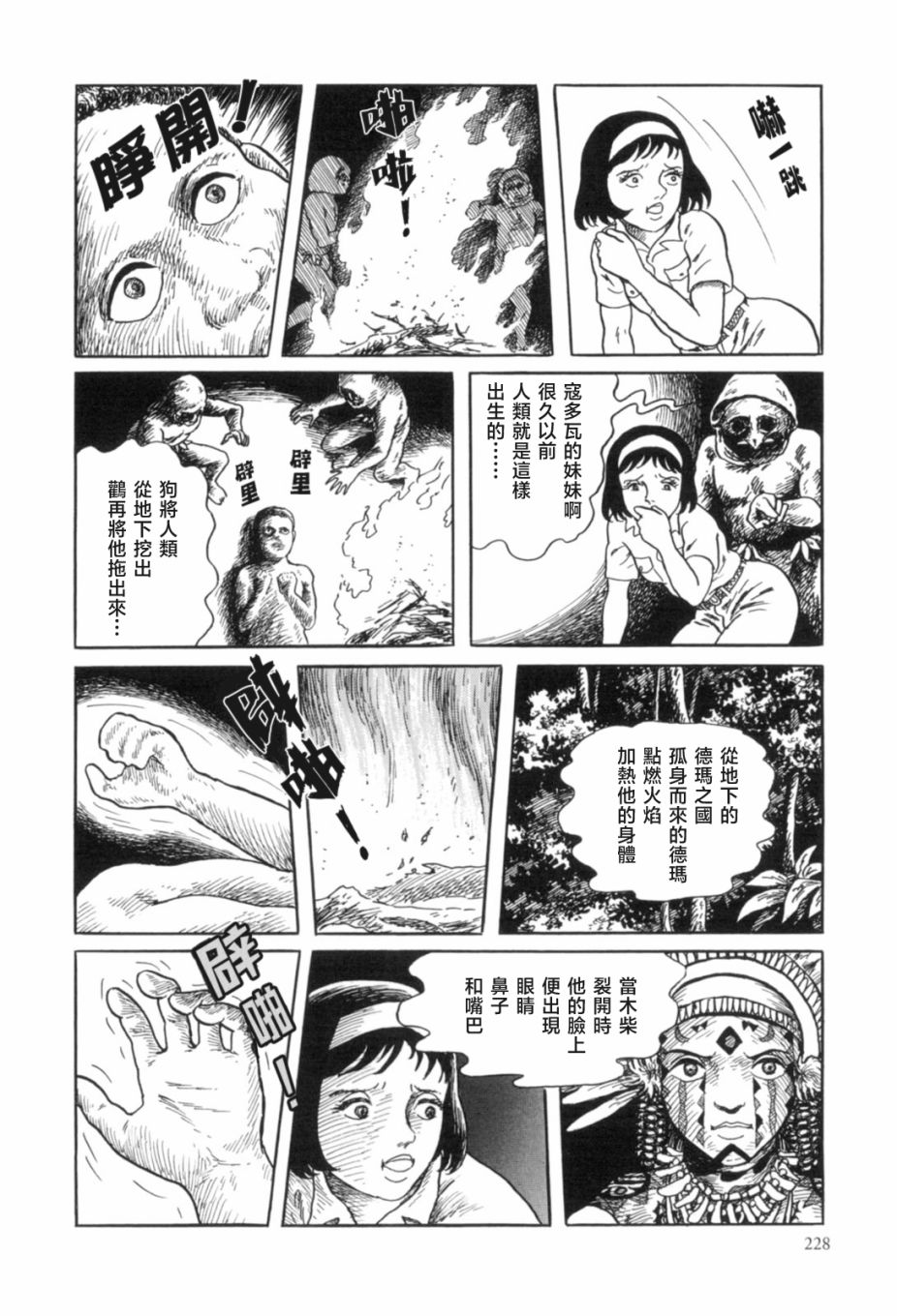 《MUDMEN》漫画最新章节第7话免费下拉式在线观看章节第【24】张图片