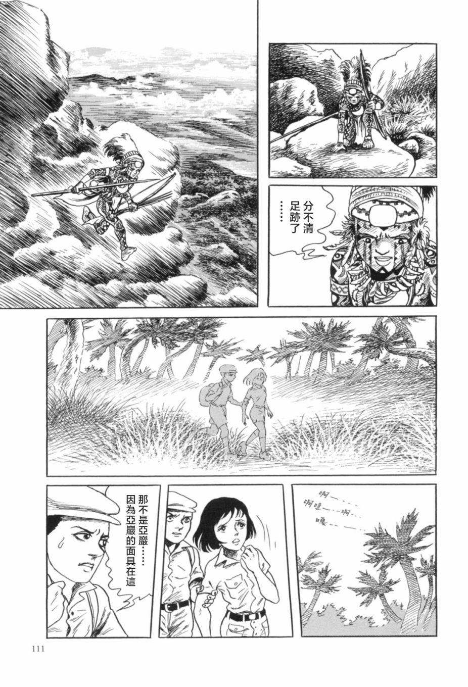 《MUDMEN》漫画最新章节第4话免费下拉式在线观看章节第【9】张图片