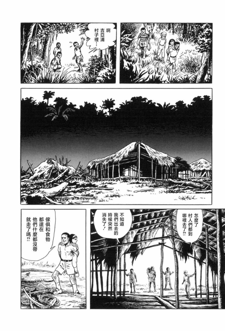 《MUDMEN》漫画最新章节第7话免费下拉式在线观看章节第【34】张图片