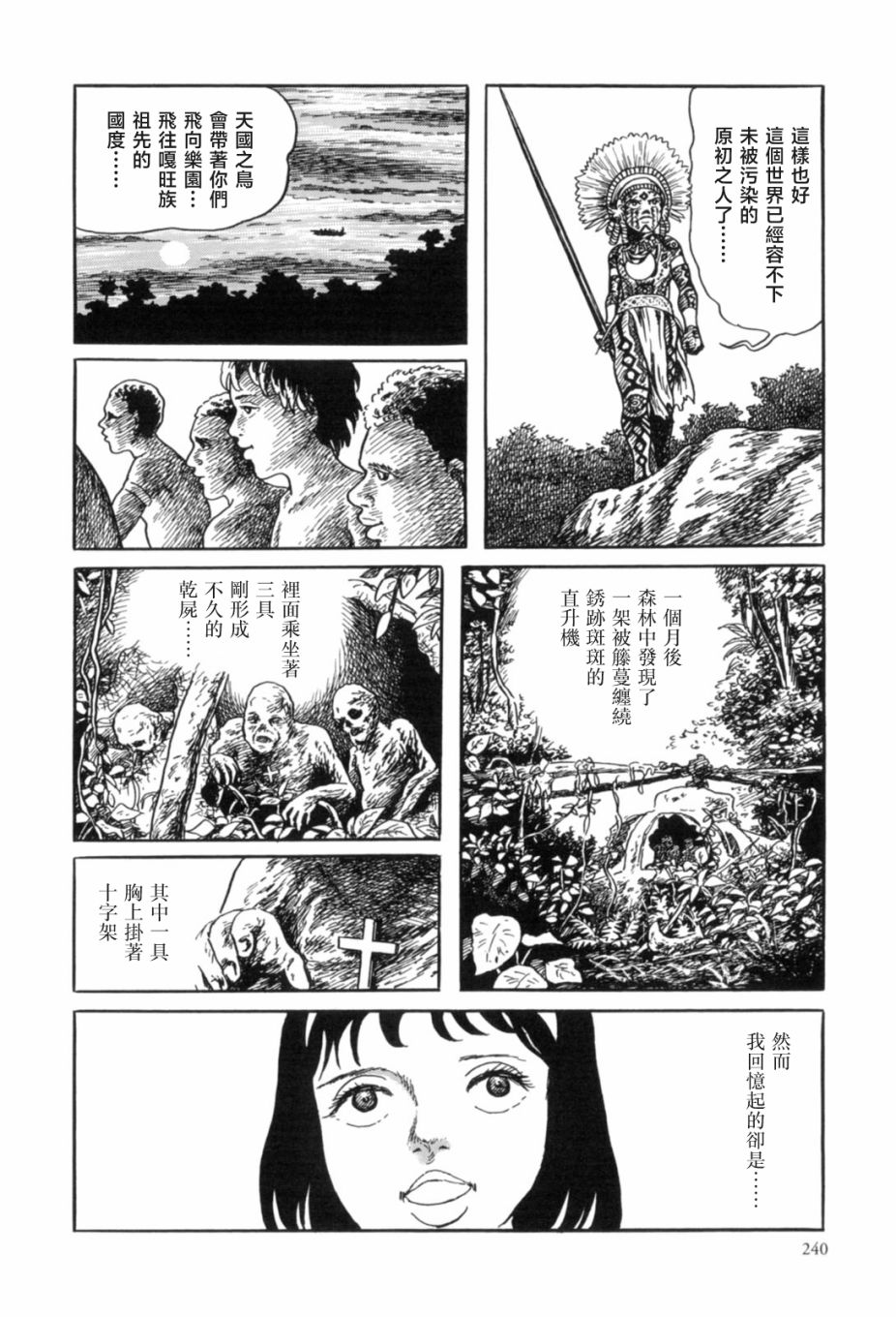 《MUDMEN》漫画最新章节第7话免费下拉式在线观看章节第【36】张图片